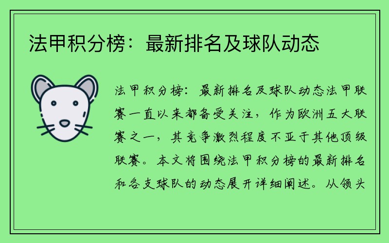 法甲积分榜：最新排名及球队动态