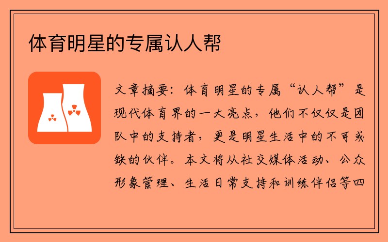 体育明星的专属认人帮