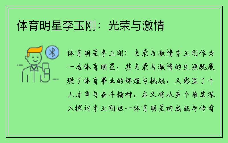 体育明星李玉刚：光荣与激情