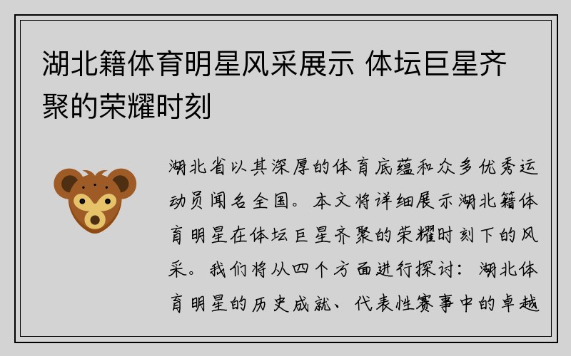湖北籍体育明星风采展示 体坛巨星齐聚的荣耀时刻