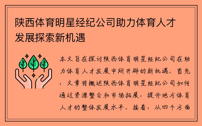 陕西体育明星经纪公司助力体育人才发展探索新机遇