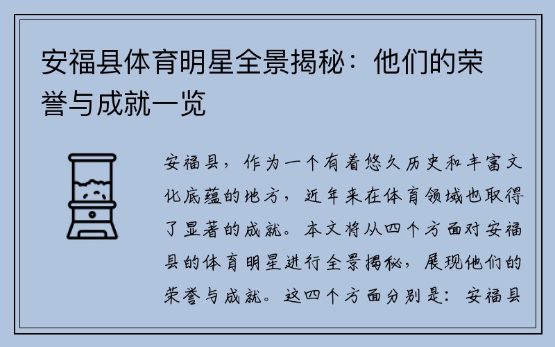 安福县体育明星全景揭秘：他们的荣誉与成就一览