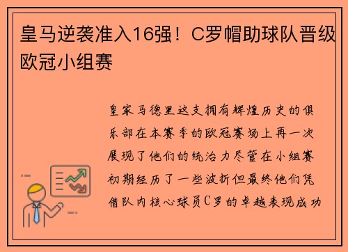 皇马逆袭准入16强！C罗帽助球队晋级欧冠小组赛