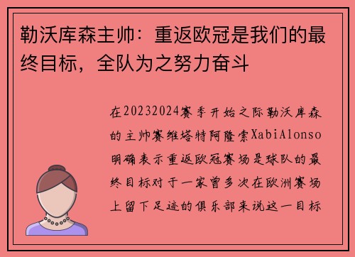勒沃库森主帅：重返欧冠是我们的最终目标，全队为之努力奋斗
